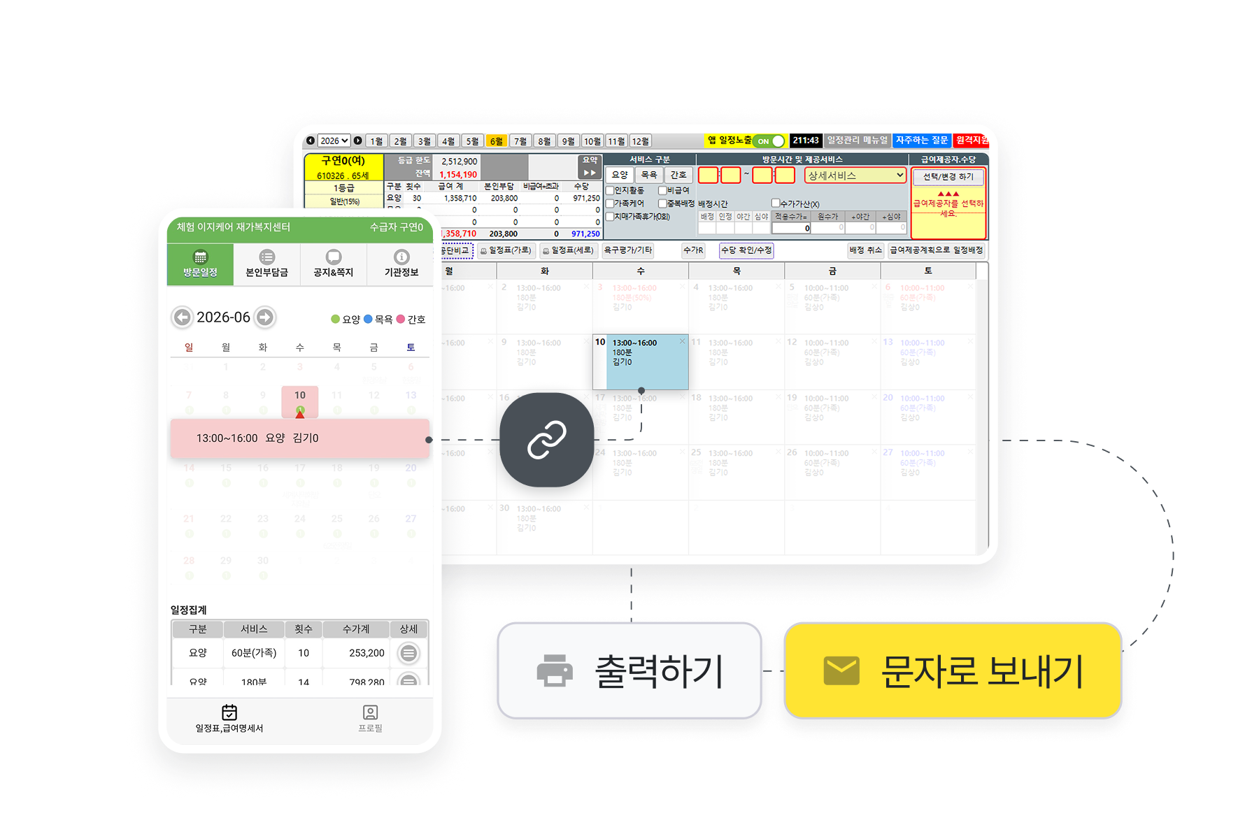방문일정 관리 예시 화면